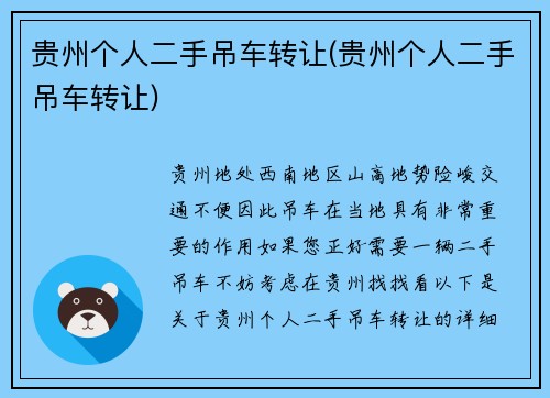 贵州个人二手吊车转让(贵州个人二手吊车转让)